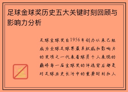 足球金球奖历史五大关键时刻回顾与影响力分析