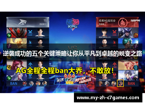 逆袭成功的五个关键策略让你从平凡到卓越的蜕变之路