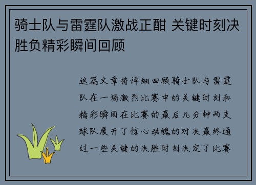 骑士队与雷霆队激战正酣 关键时刻决胜负精彩瞬间回顾
