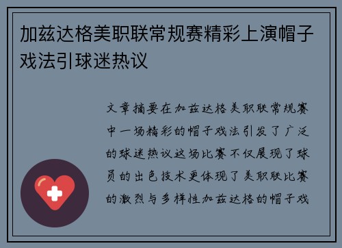 加兹达格美职联常规赛精彩上演帽子戏法引球迷热议