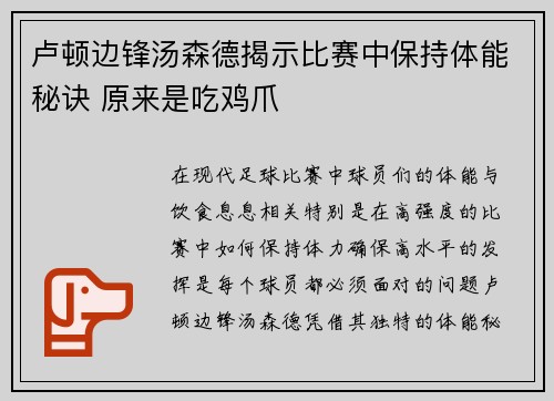 卢顿边锋汤森德揭示比赛中保持体能秘诀 原来是吃鸡爪
