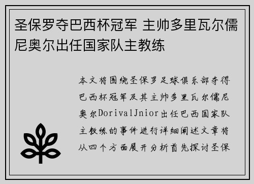 圣保罗夺巴西杯冠军 主帅多里瓦尔儒尼奥尔出任国家队主教练