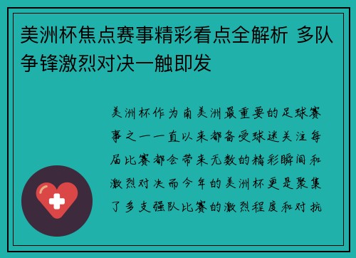 美洲杯焦点赛事精彩看点全解析 多队争锋激烈对决一触即发 美洲杯焦点赛事精彩看点全解析 多队争锋激烈对决一触即发