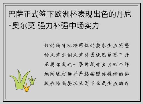 巴萨正式签下欧洲杯表现出色的丹尼·奥尔莫 强力补强中场实力 巴萨正式签下欧洲杯表现出色的丹尼·奥尔莫 强力补强中场实力
