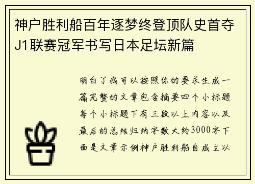 神户胜利船百年逐梦终登顶队史首夺J1联赛冠军书写日本足坛新篇 神户胜利船百年逐梦终登顶队史首夺J1联赛冠军书写日本足坛新篇