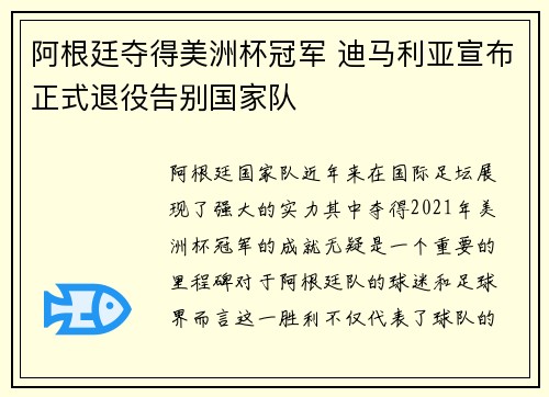 阿根廷夺得美洲杯冠军 迪马利亚宣布正式退役告别国家队 阿根廷夺得美洲杯冠军 迪马利亚宣布正式退役告别国家队