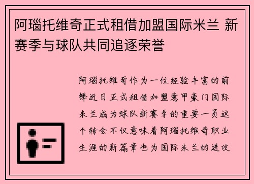 阿瑙托维奇正式租借加盟国际米兰 新赛季与球队共同追逐荣誉